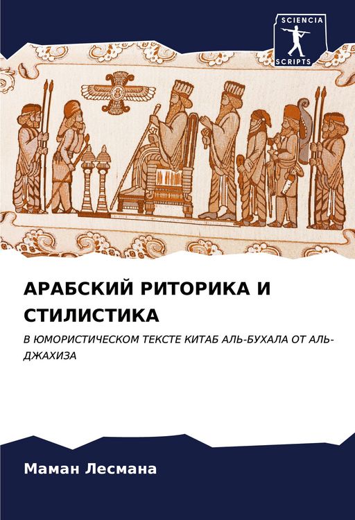 Produktbild: Arabskij Ritorika I Stilistika