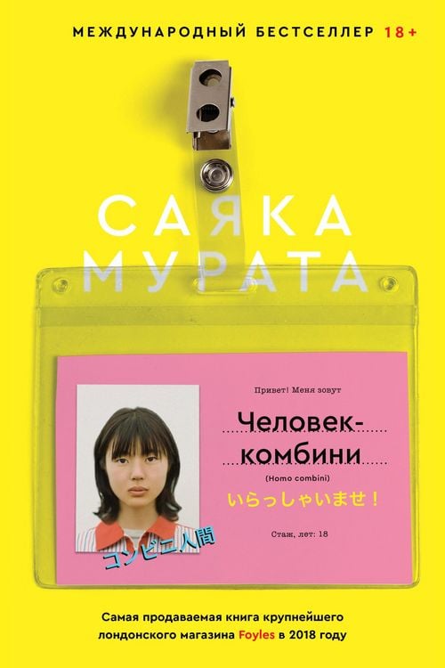 Produktbild: Convenience Store Woman
