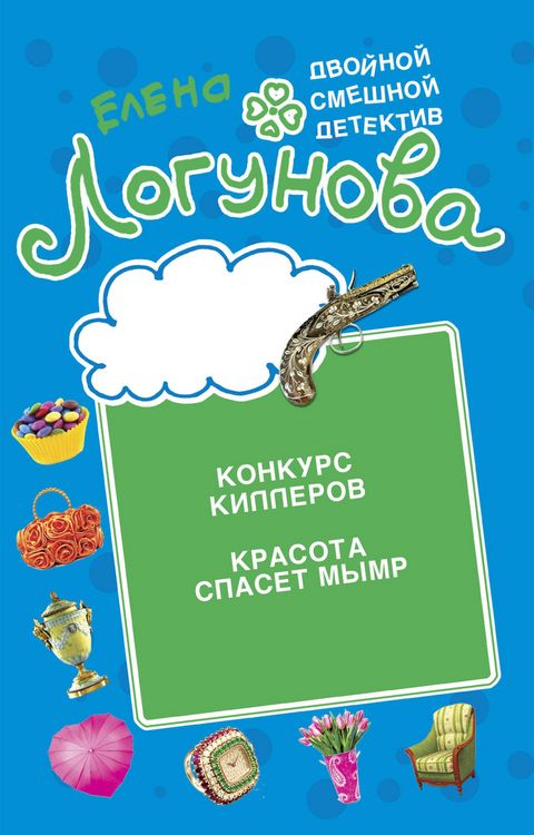 Produktbild: Konkurs killerov. Krasota spaset mymr