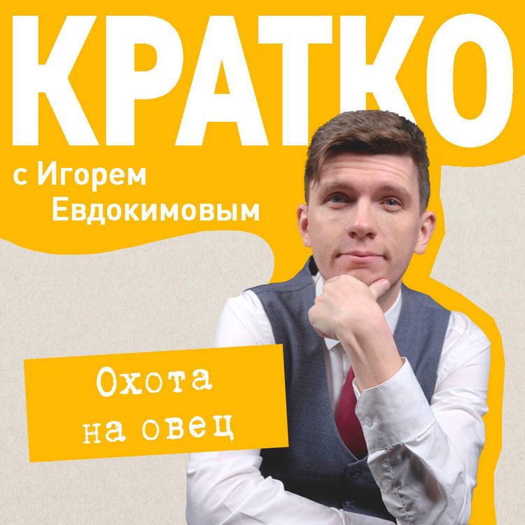 Produktbild: KRATKO: Ohota na ovets