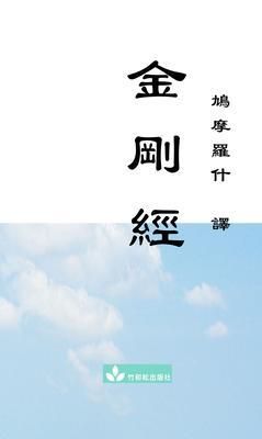 Produktbild: Jin Gang Jing Diamond Sutra &iquest;&iquest;&iquest;