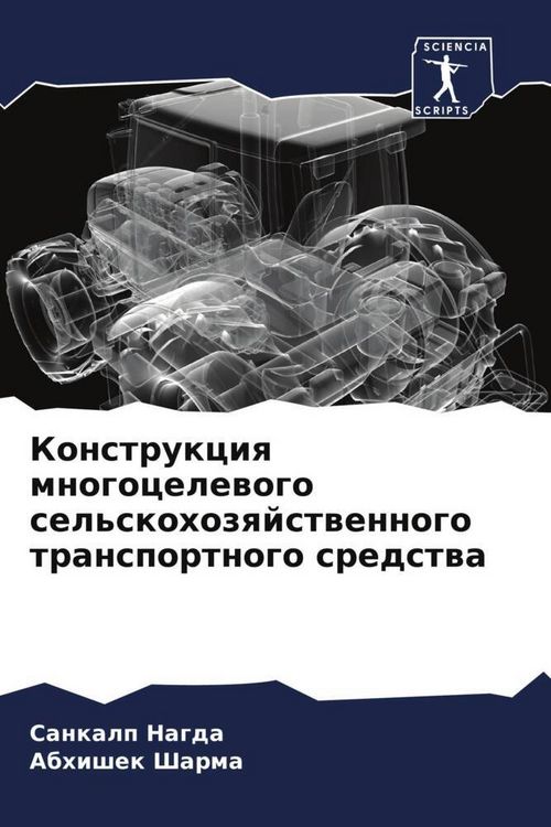 Produktbild: Konstrukciq mnogocelewogo sel'skohozqjstwennogo transportnogo sredstwa