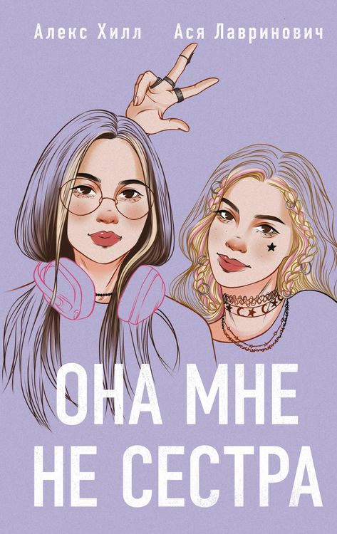 Produktbild: Ona mne ne sestra