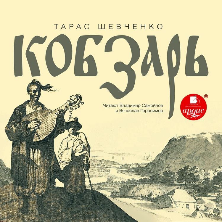 Produktbild: Kobzar'