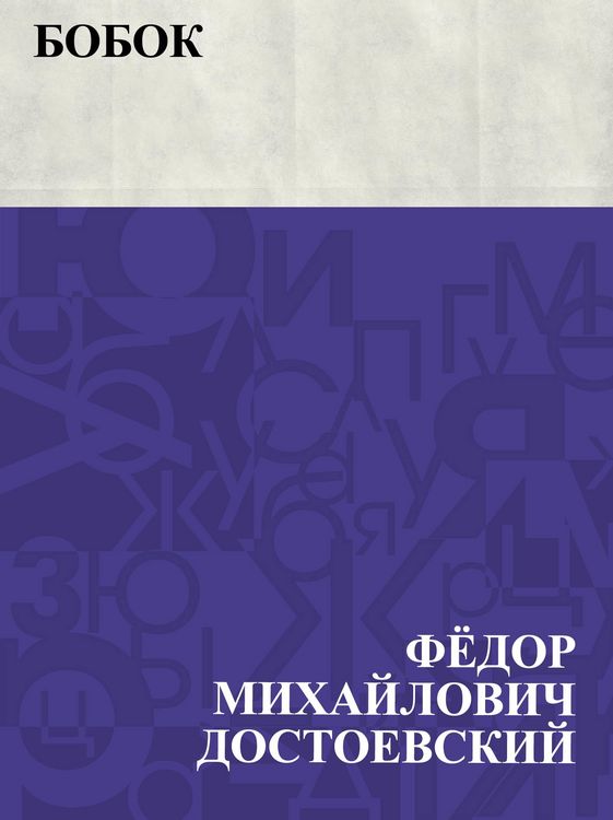 Produktbild: Bobok