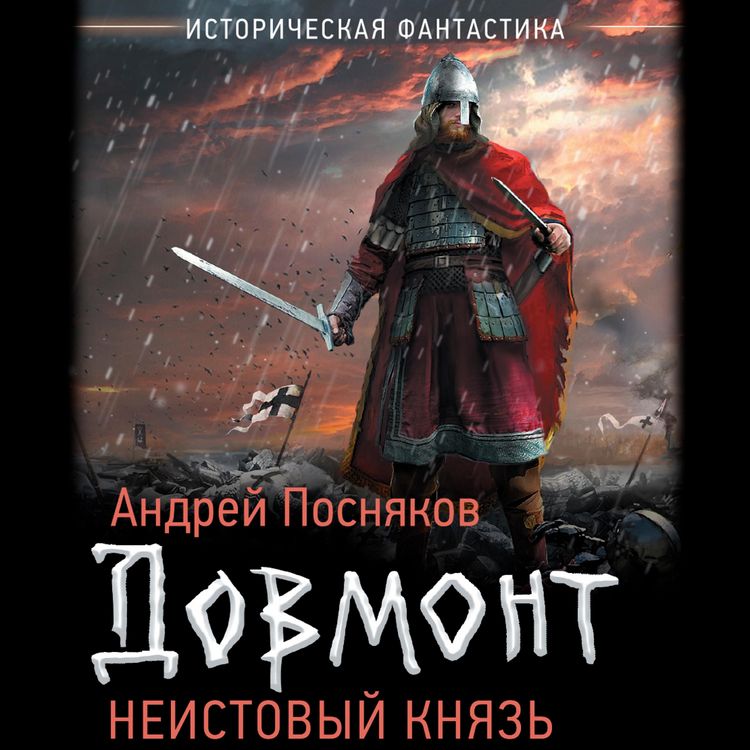 Produktbild: Neistovyy knyaz
