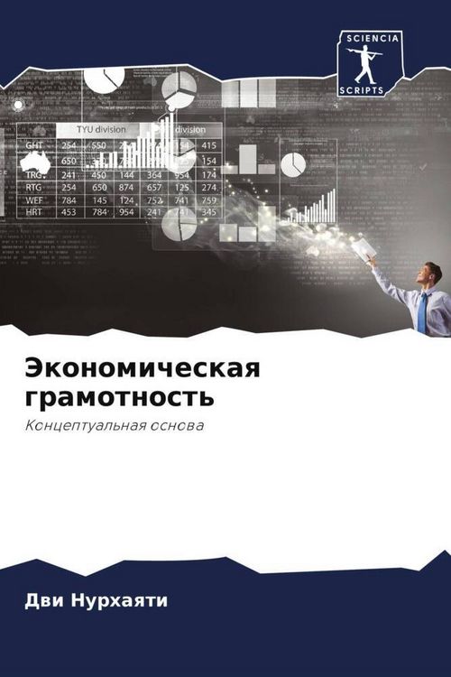 Produktbild: Jekonomicheskaq gramotnost'