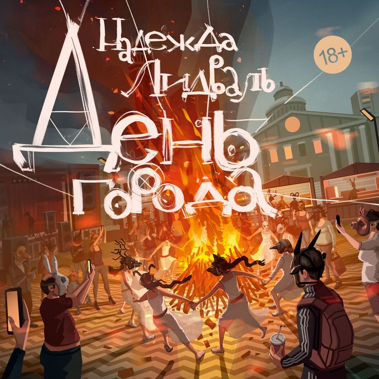 Produktbild: Den' goroda