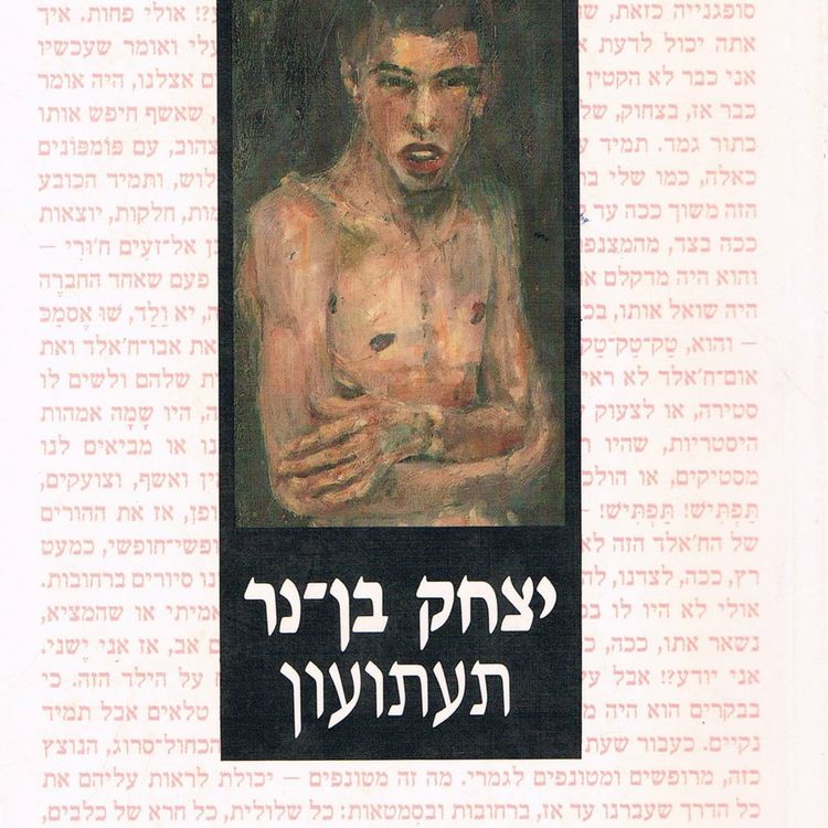 Produktbild: תעתועון