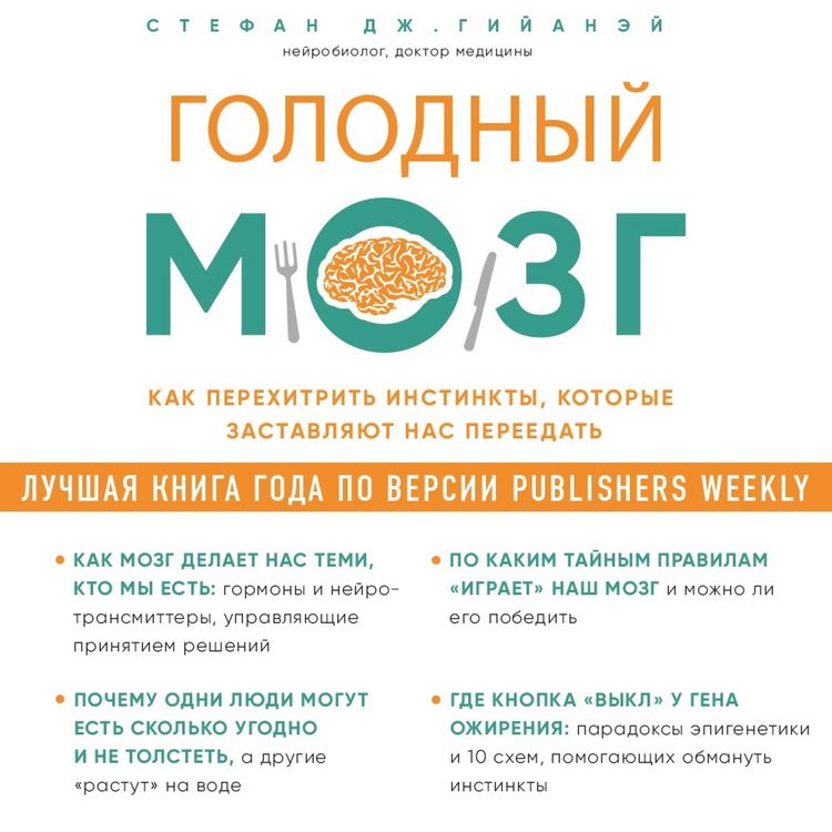 Produktbild: Golodnyy mozg