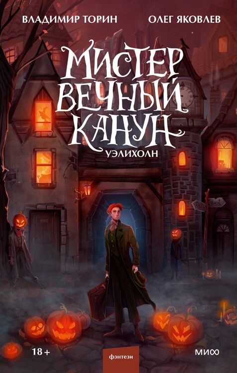 Produktbild: Mister Vechnyy Kanun. Ueliholn