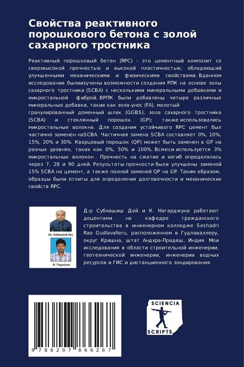 Produktbild: Swojstwa reaktiwnogo poroshkowogo betona s zoloj saharnogo trostnika
