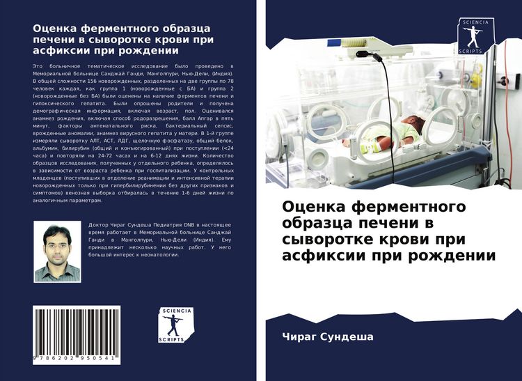 Produktbild: Ocenka fermentnogo obrazca pecheni w syworotke krowi pri asfixii pri rozhdenii