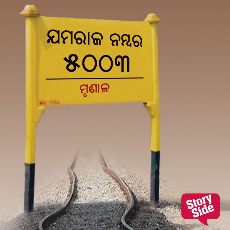 Produktbild: Yamraj No. 5003