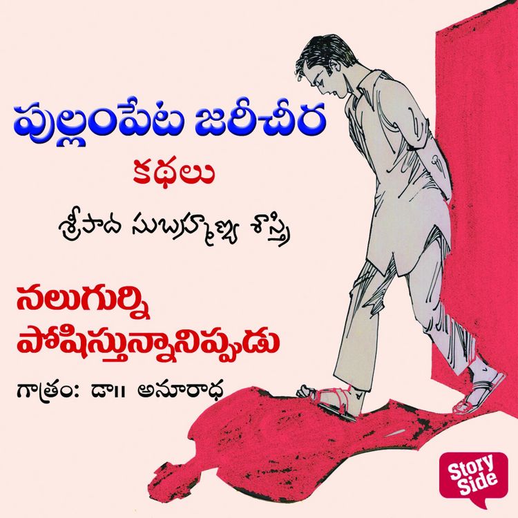 Produktbild: Nalugurni Poshisthunnanippudu