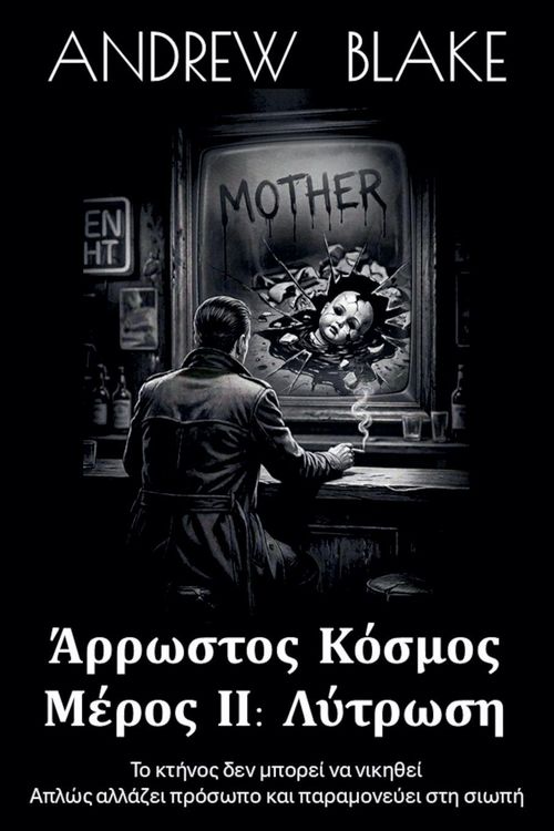 Produktbild: &Alpha;&Rho;&Rho;&Omega;&Sigma;&Tau;&Omicron;&Sigma; &Kappa;&Omicron;&Sigma;&Mu;&Omicron;&Sigma; &Mu;έ&rho;&omicron;&sigmaf; &Iota;&Iota;