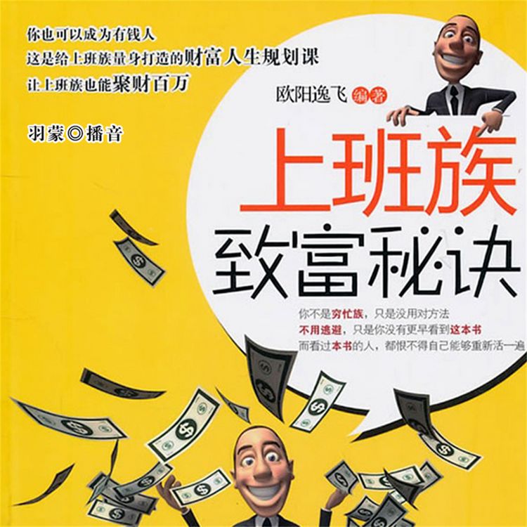 Produktbild: 上班族致富秘诀