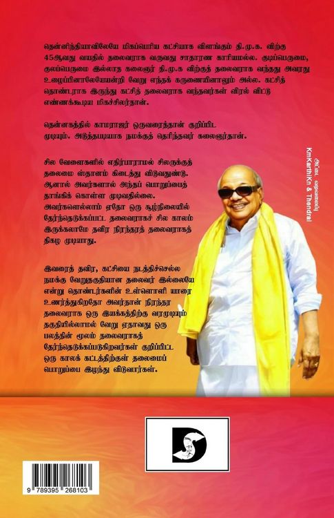 Produktbild: Ivardhan Kalaignar