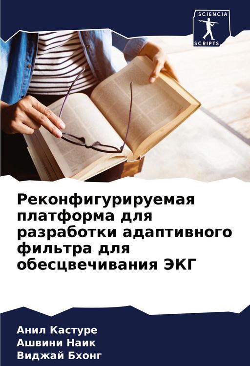 Produktbild: Rekonfiguriruemaq platforma dlq razrabotki adaptiwnogo fil'tra dlq obescwechiwaniq JeKG