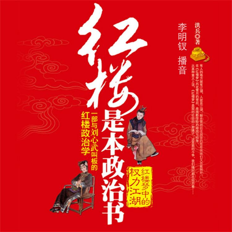 Produktbild: 红楼是本政治书
