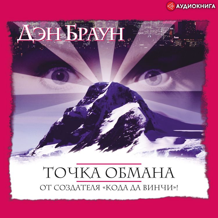 Produktbild: Tochka obmana