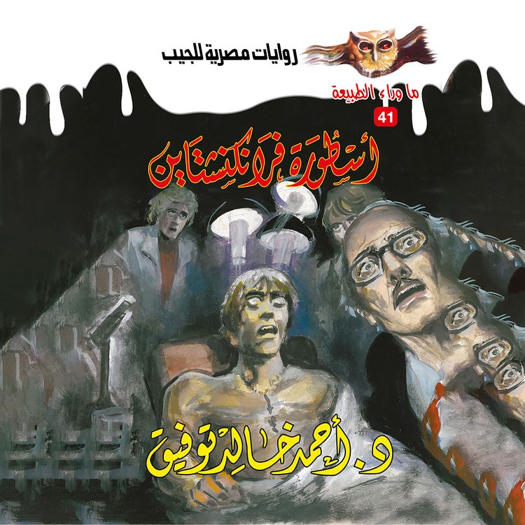 Produktbild: Frankenstein's legend