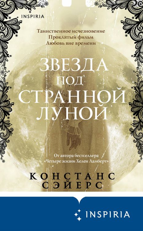 Produktbild: Zvezda pod strannoy lunoy