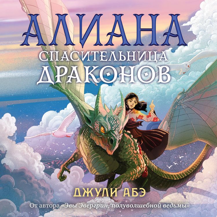 Produktbild: Alliana, Girl of Dragons