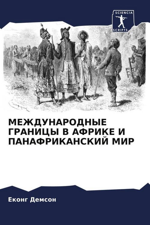 Produktbild: Mezhdunarodnye Granicy V Afrike I Panafrikanskij Mir