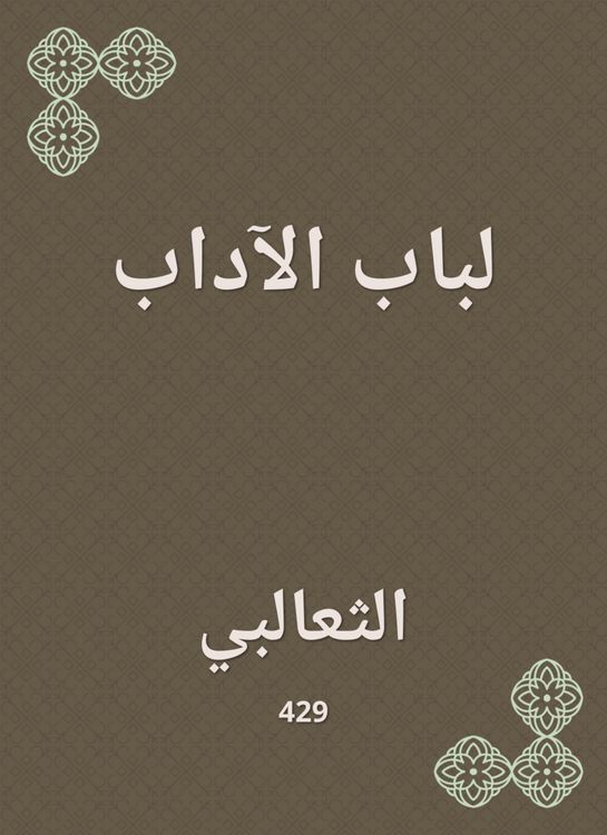 Produktbild: For the category of literature