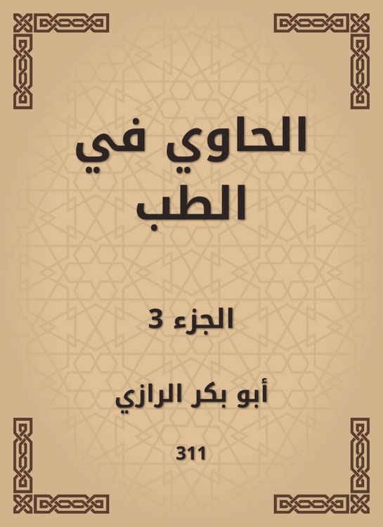 Produktbild: Al -Hawi in medicine