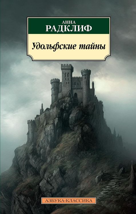 Produktbild: The Mysteries of Udolpho