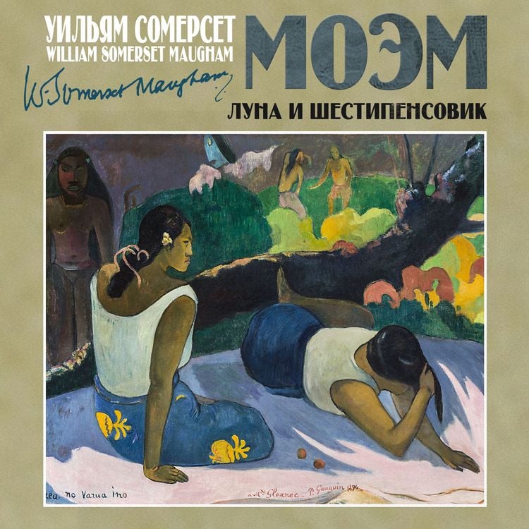 Produktbild: The Moon and Sixpence