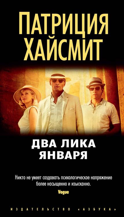 Produktbild: The Two Faces of January