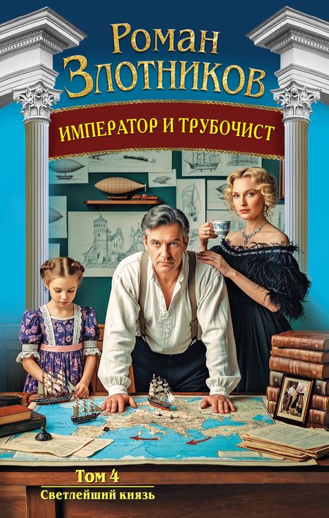 Produktbild: Imperator i trubochist. Svetleyshiy knyaz