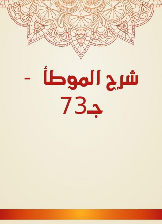 Produktbild: Explanation of Al -Muwatta - Part 73