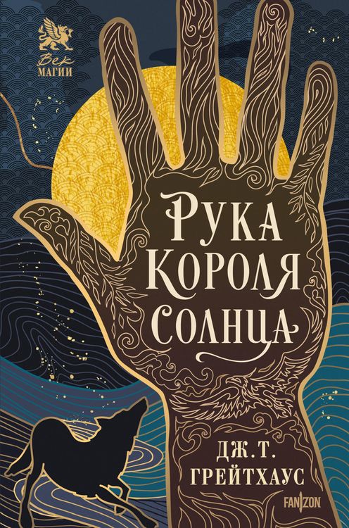 Produktbild: Ruka Korolya Solntsa
