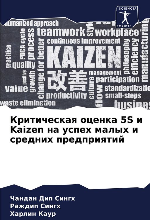 Produktbild: Kriticheskaq ocenka 5S i Kaizen na uspeh malyh i srednih predpriqtij