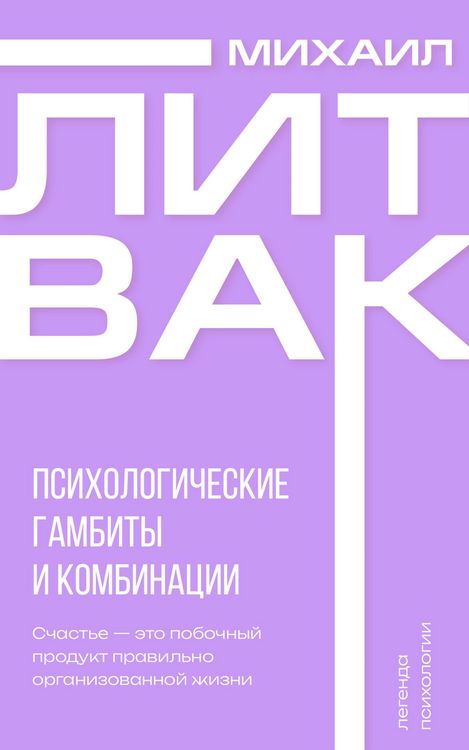 Produktbild: Psihologicheskie gambity i kombinatsii