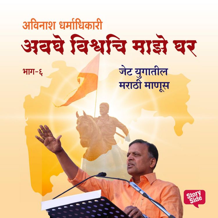 Produktbild: Avaghe Vishvachi Maze Ghar - Jet Yugatil Marathi Manus.