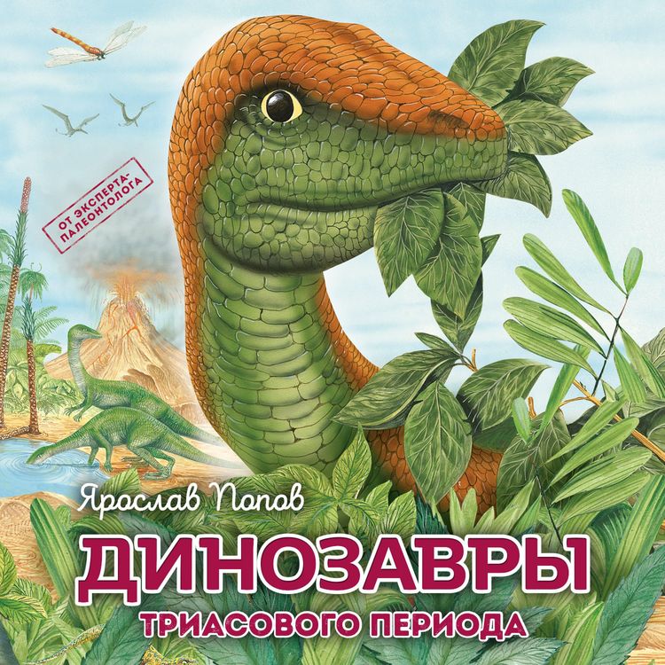 Produktbild: Dinozavry triasovogo perioda