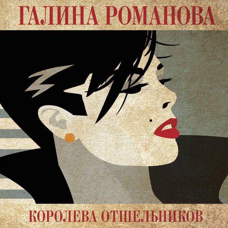Produktbild: Koroleva otshelnikov