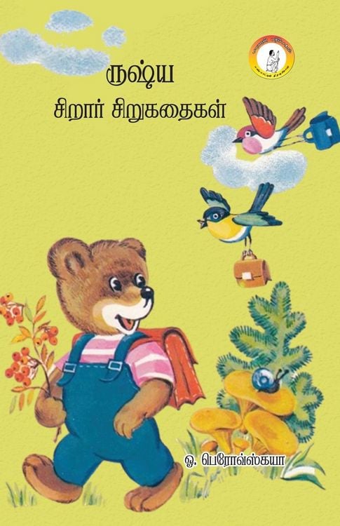 Produktbild: Russia Sirar Sirukathaigal / ருஷ்ய சிறார் கதைகள்