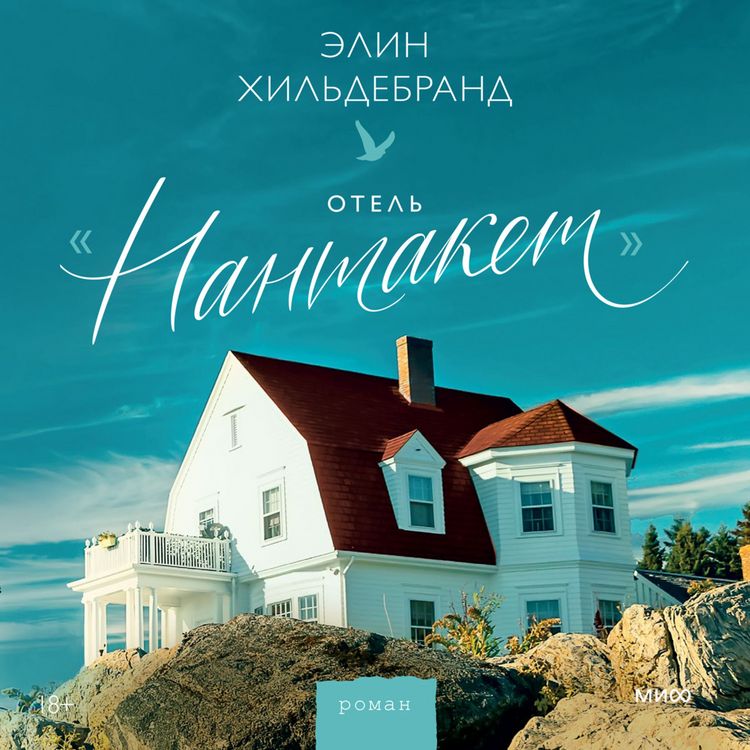 Produktbild: Otel' &laquo;Nantaket&raquo;