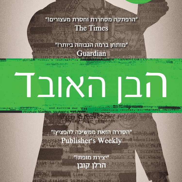 Produktbild: הבן האובד