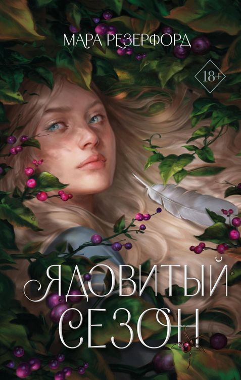 Produktbild: Yadovityy sezon