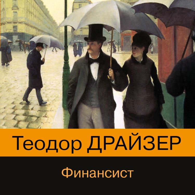 Produktbild: The Financier