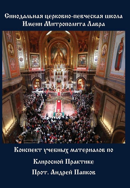 Produktbild: Konspekt Uchebnykh Materialov Po Klirosnoi Praktike