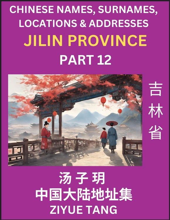 Produktbild: Jilin Province (Part 12)- Mandarin Chinese Names, Surnames, Locations & Addresses, Learn Simple Chinese Characters, Words, Sentences with Simplified C