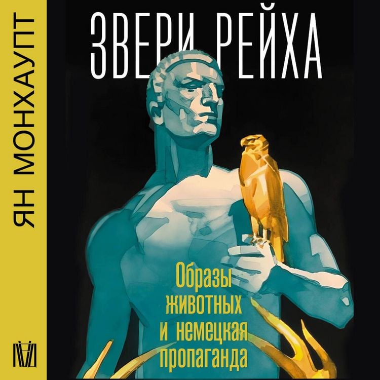 Produktbild: Zveri reyha. Obrazy zhivotnyh i nemetskaya propaganda